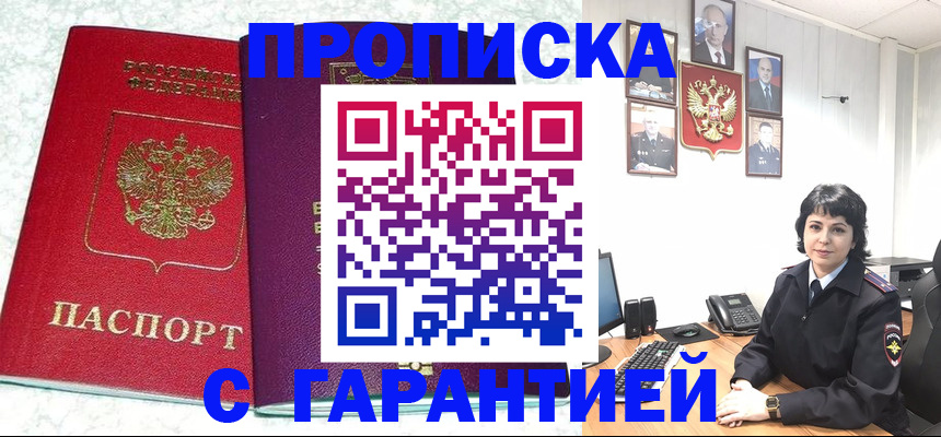 прописка от собственника в Нефтегорске