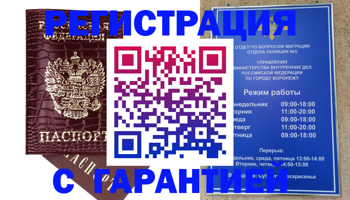 миграционный учет в Нефтегорске