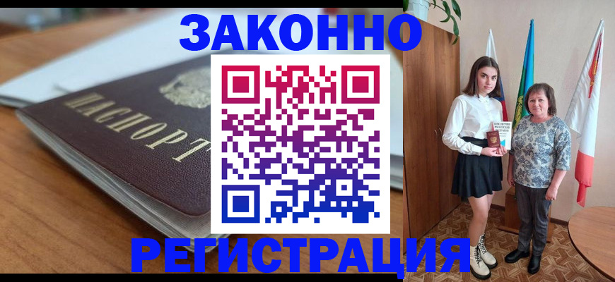 временная прописка в Нефтегорске
