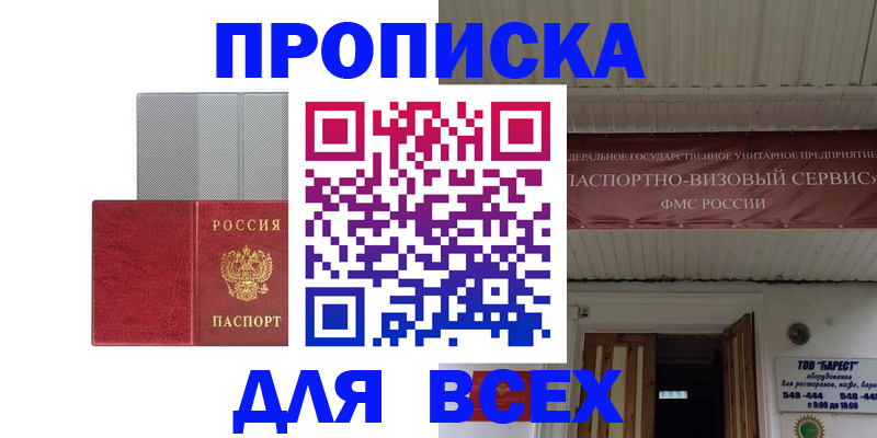 прописка гарантия в Нефтегорске