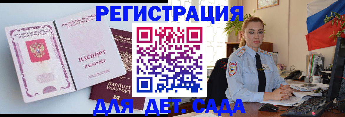 временная регистрация для всех в Нефтегорске